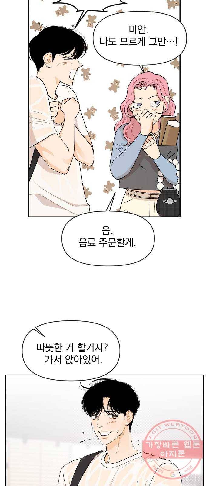 그렇고 그런 바람에 8화 5