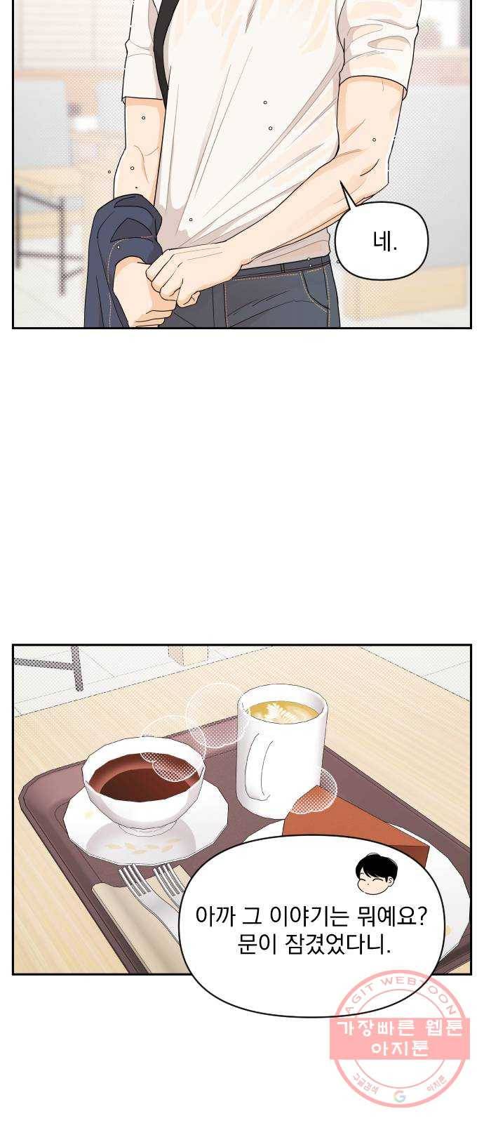 그렇고 그런 바람에 8화 6