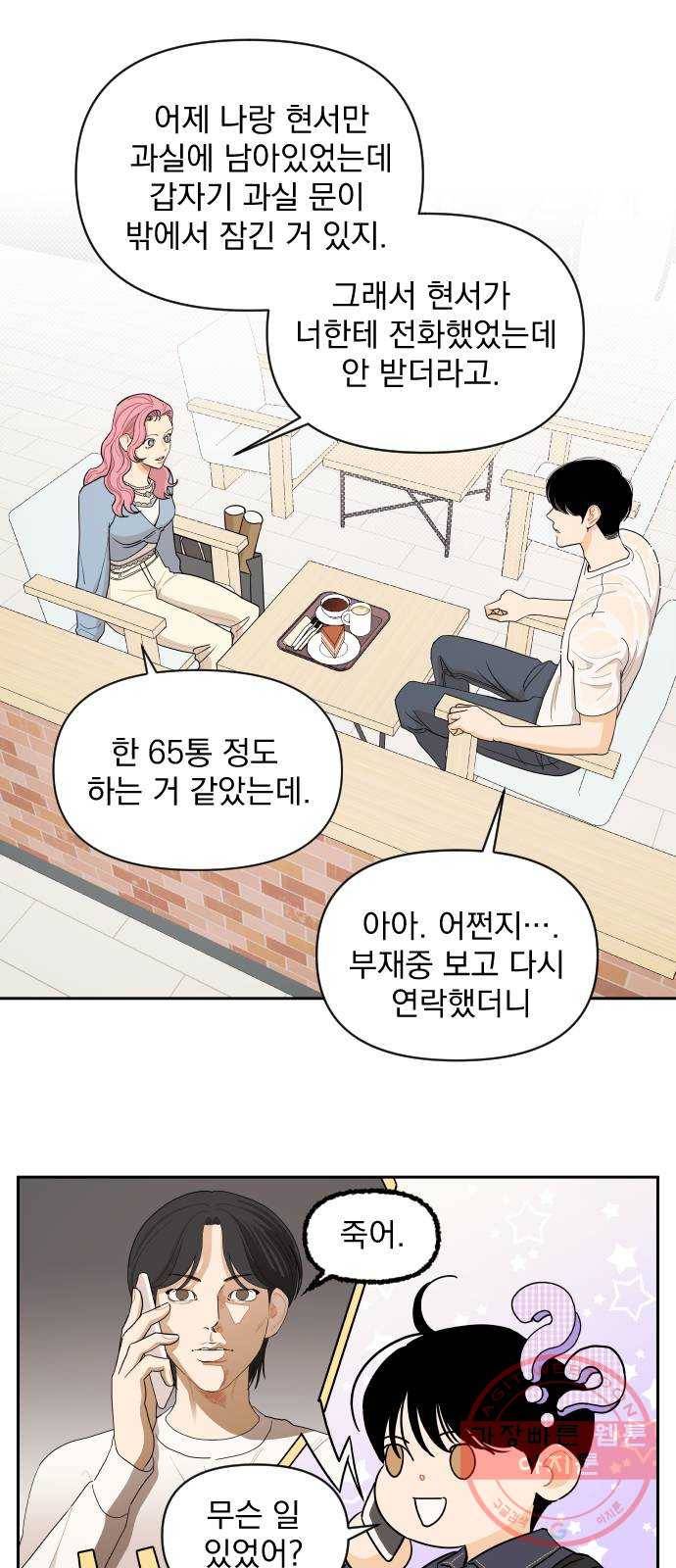 그렇고 그런 바람에 8화 7