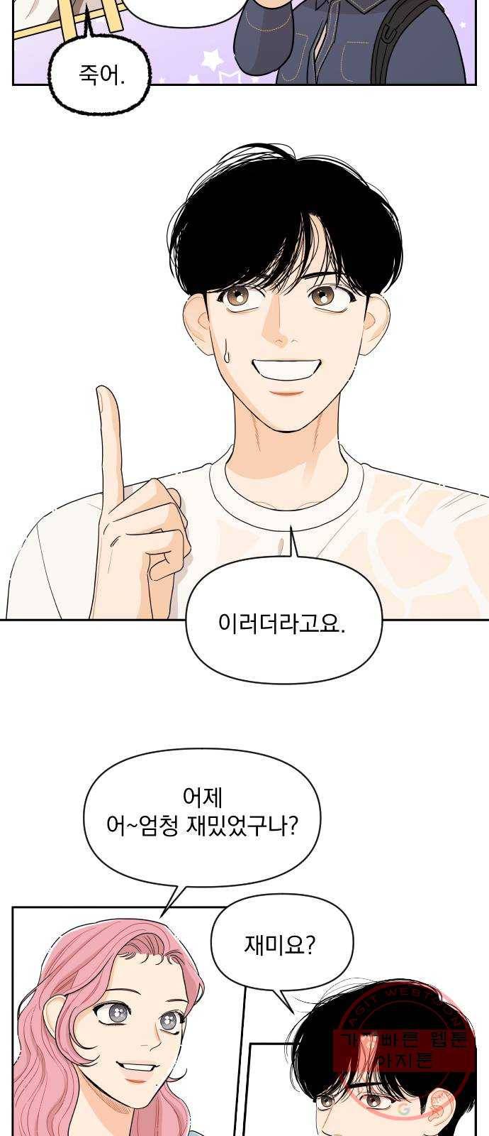 그렇고 그런 바람에 8화 8