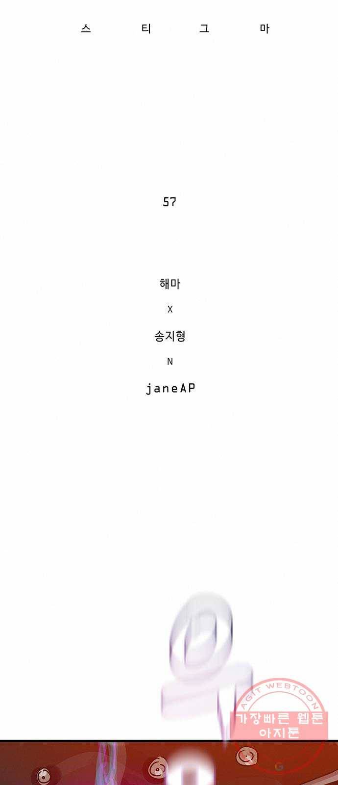 버그 시즌2 57화 4