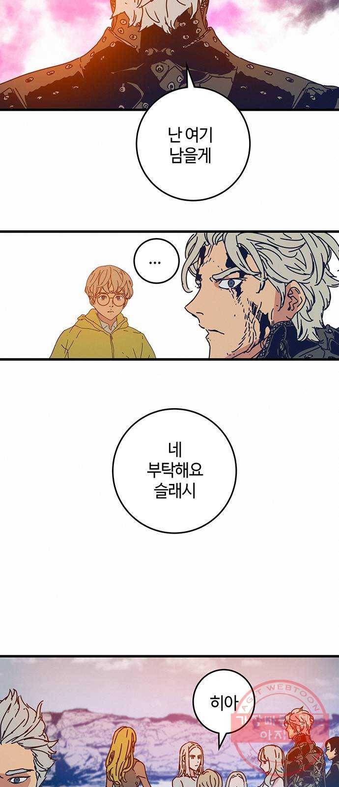 버그 시즌2 57화 8