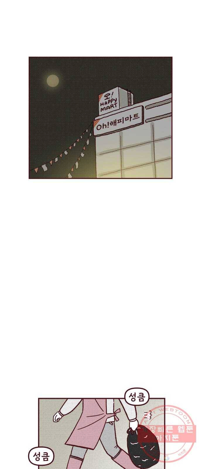 도무지 그애는 64화 - 그 애, 혁이 1