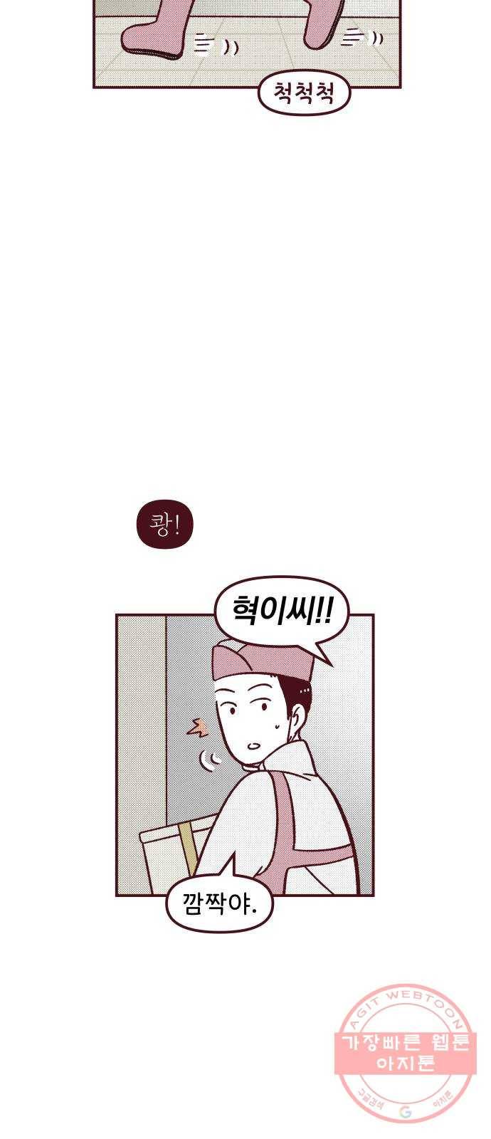 도무지 그애는 64화 - 그 애, 혁이 2