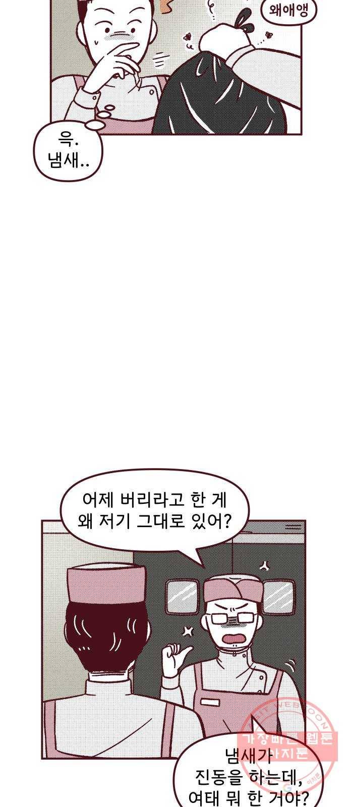 도무지 그애는 64화 - 그 애, 혁이 4