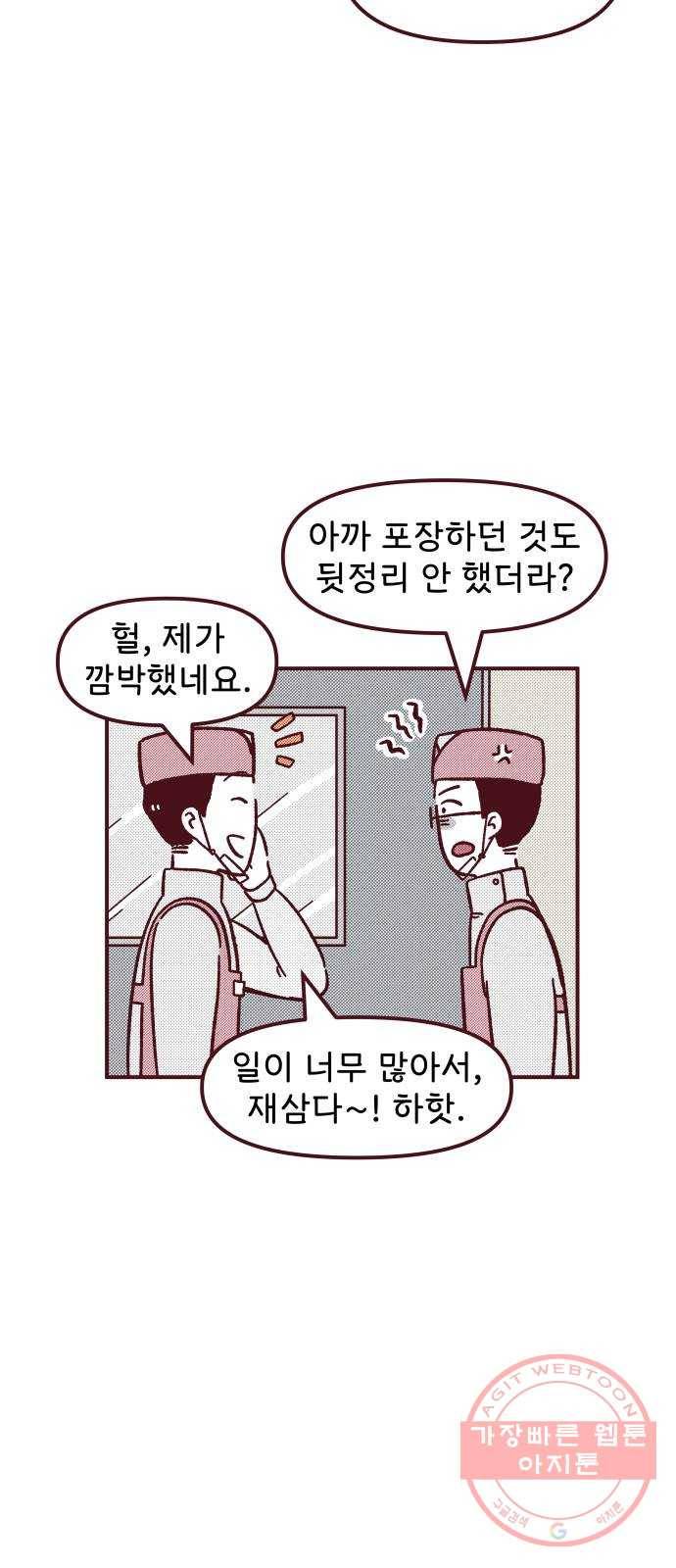 도무지 그애는 64화 - 그 애, 혁이 5