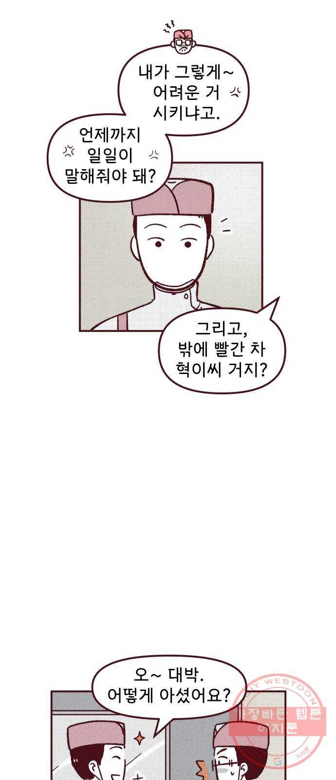 도무지 그애는 64화 - 그 애, 혁이 6