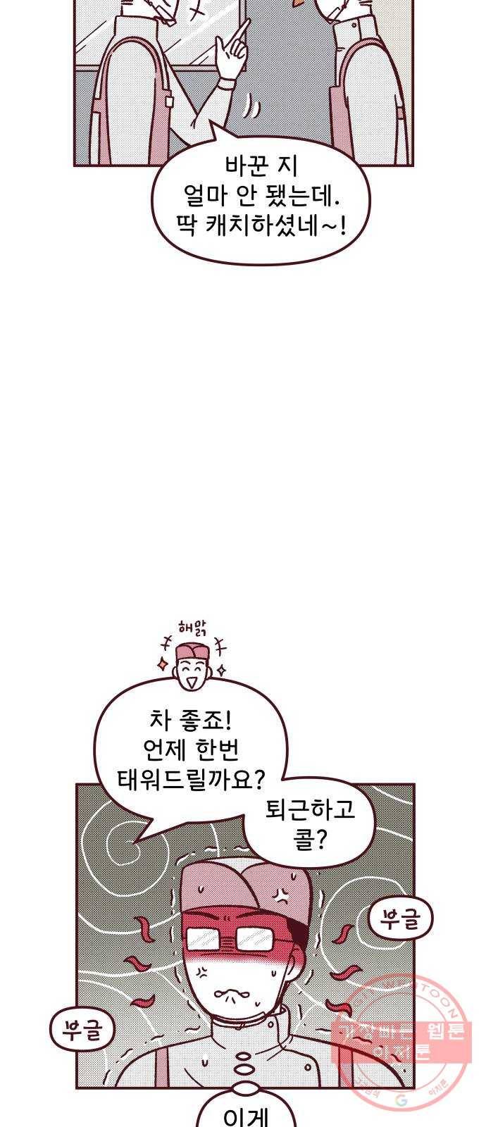 도무지 그애는 64화 - 그 애, 혁이 7