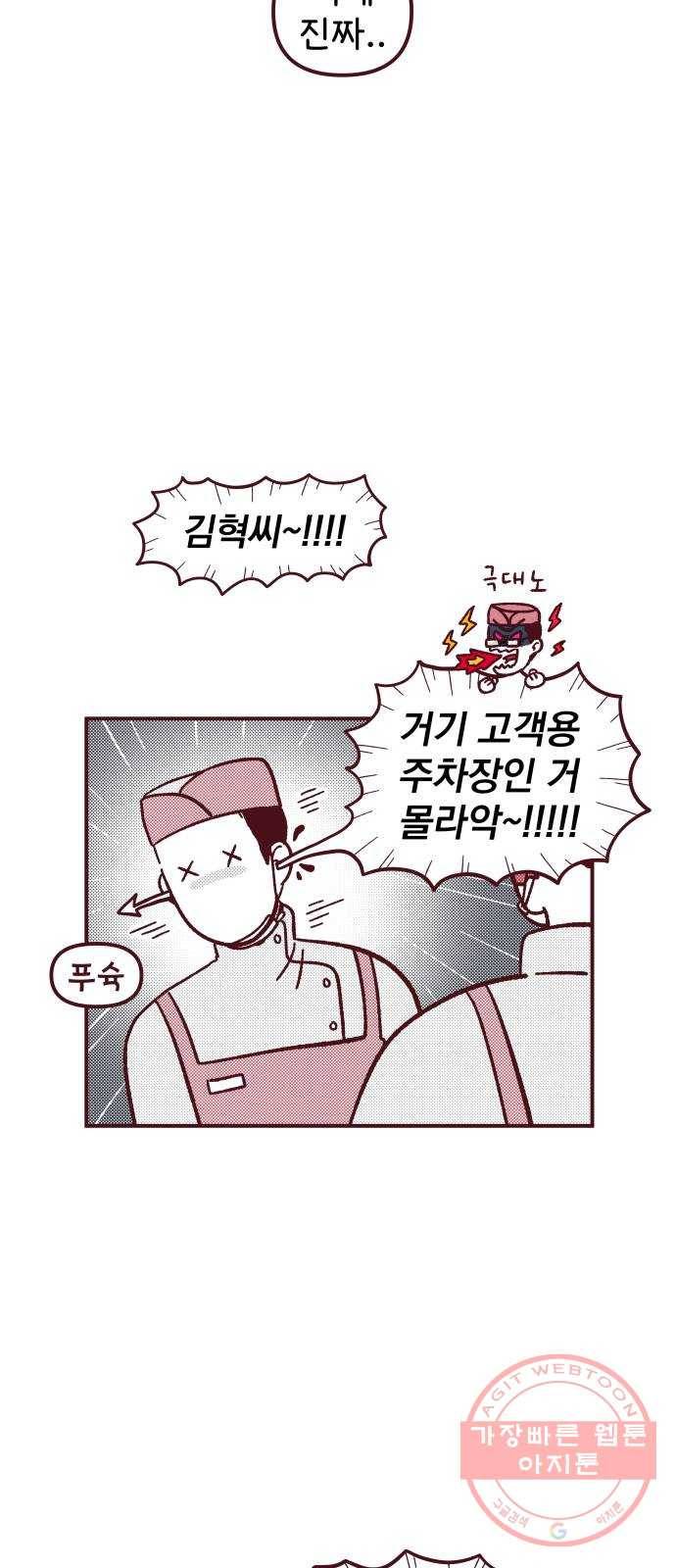 도무지 그애는 64화 - 그 애, 혁이 8