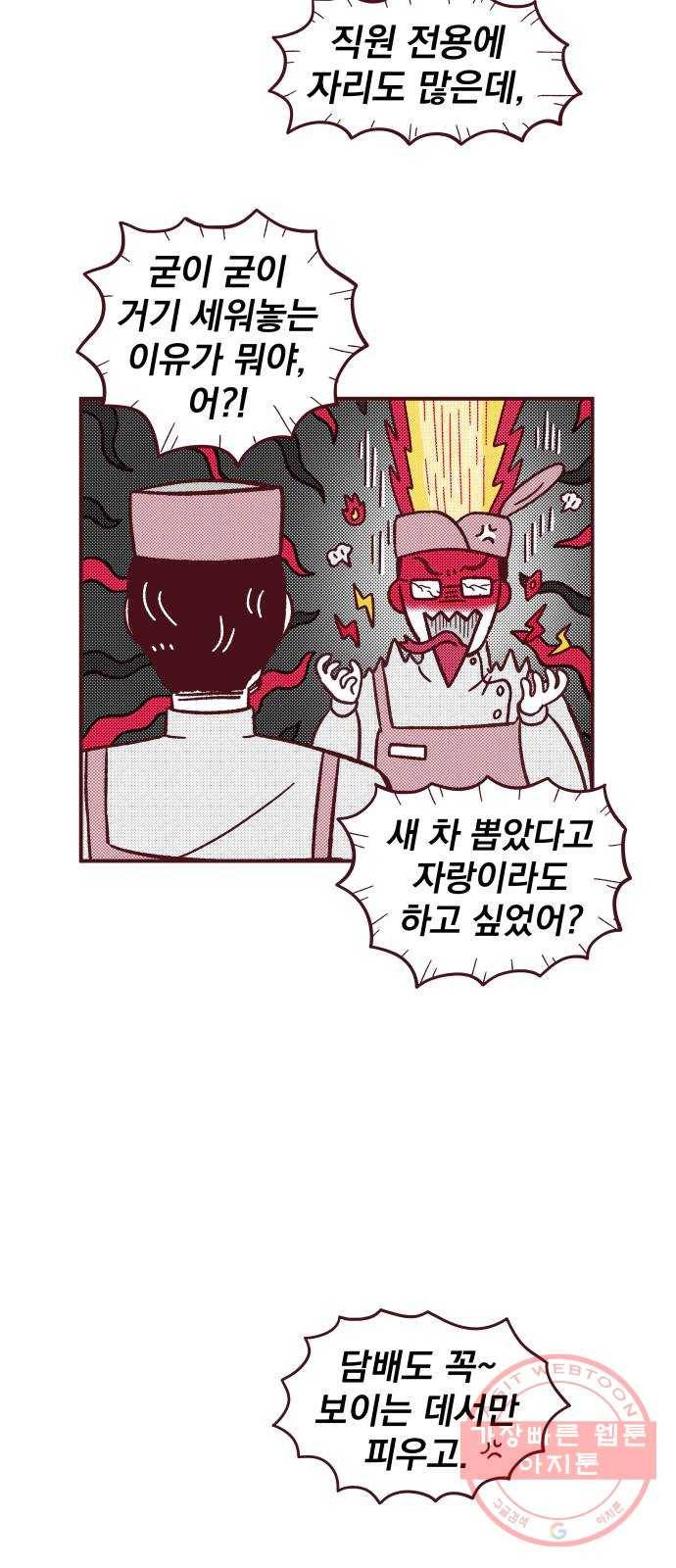 도무지 그애는 64화 - 그 애, 혁이 9