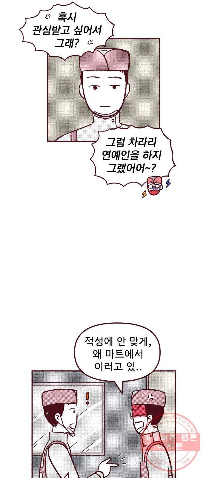 도무지 그애는 64화 - 그 애, 혁이 10
