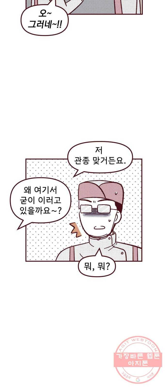 도무지 그애는 64화 - 그 애, 혁이 11