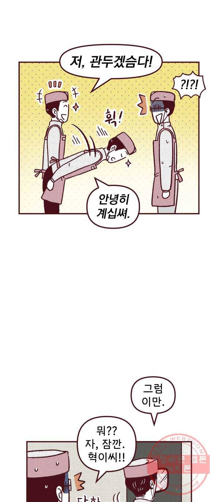 도무지 그애는 64화 - 그 애, 혁이 12