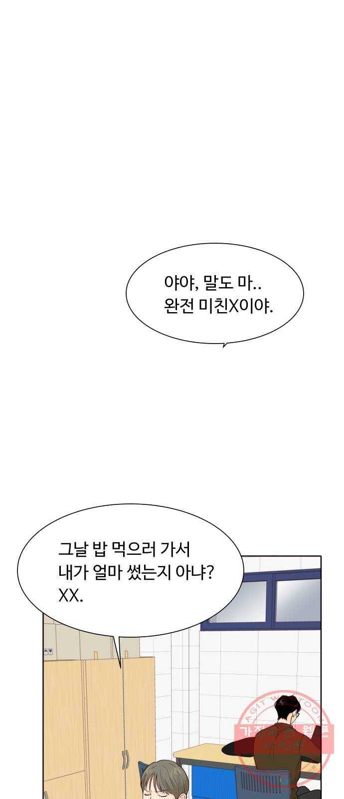 오!너의 리스크 25화 1