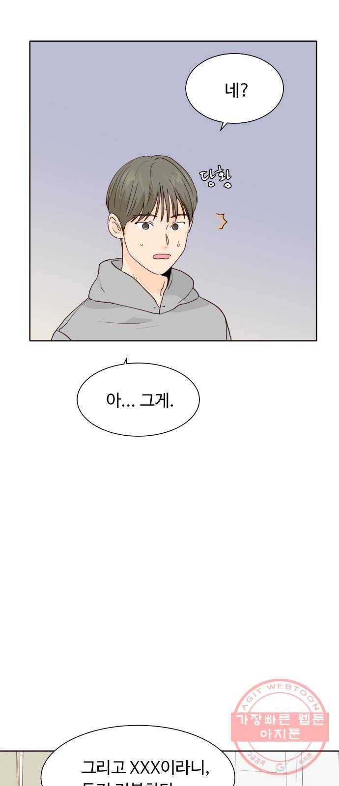 오!너의 리스크 25화 7