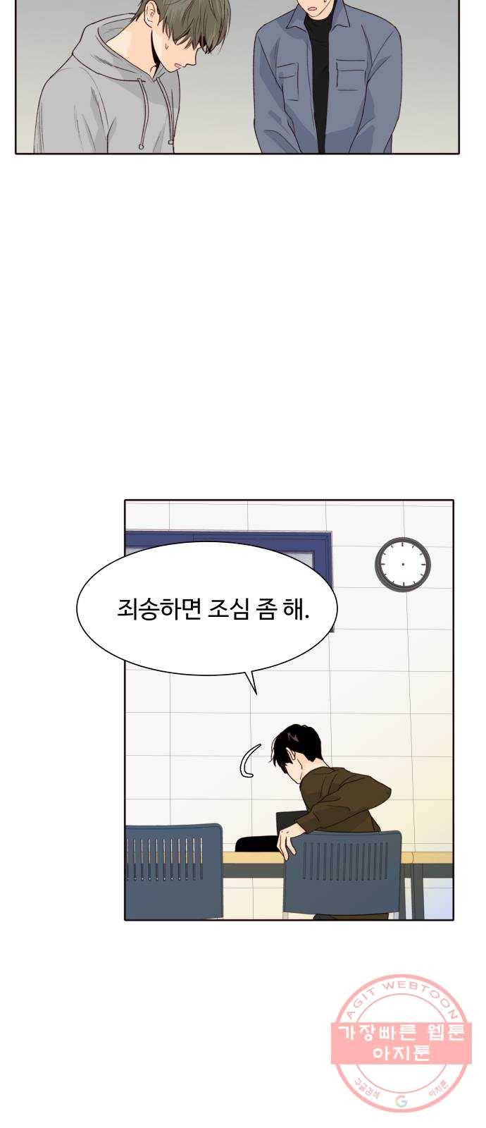 오!너의 리스크 25화 9