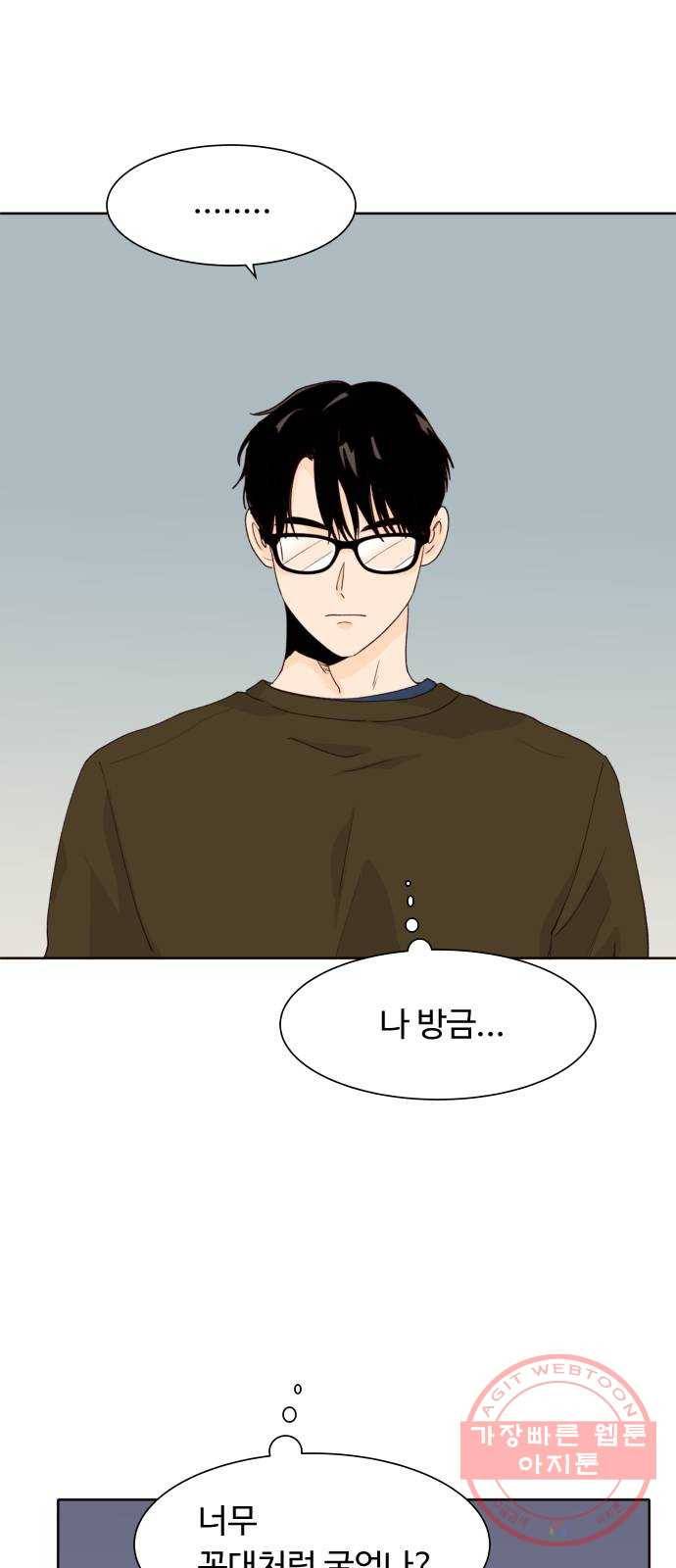 오!너의 리스크 25화 10