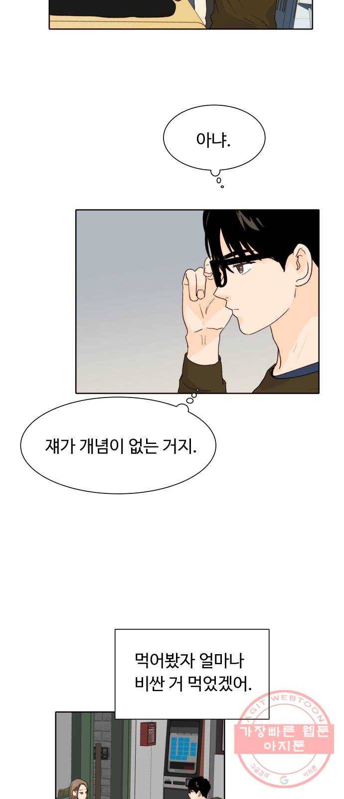 오!너의 리스크 25화 12
