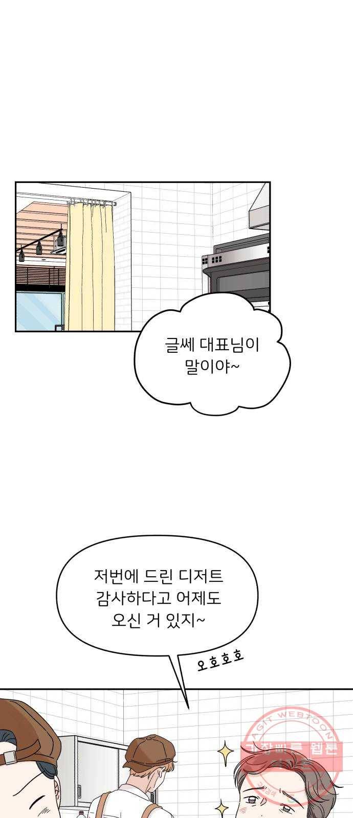 짝사랑 마들렌 10화 1