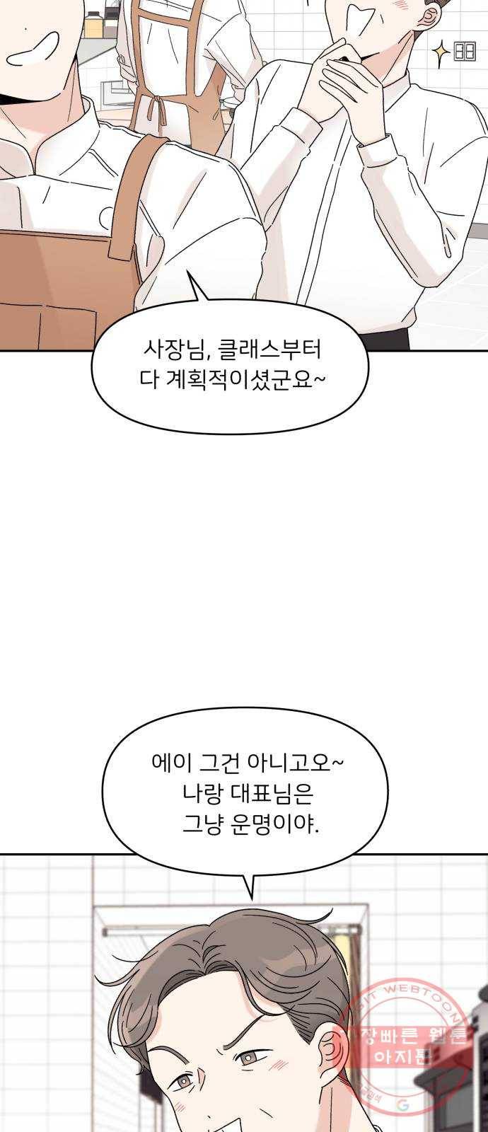 짝사랑 마들렌 10화 2