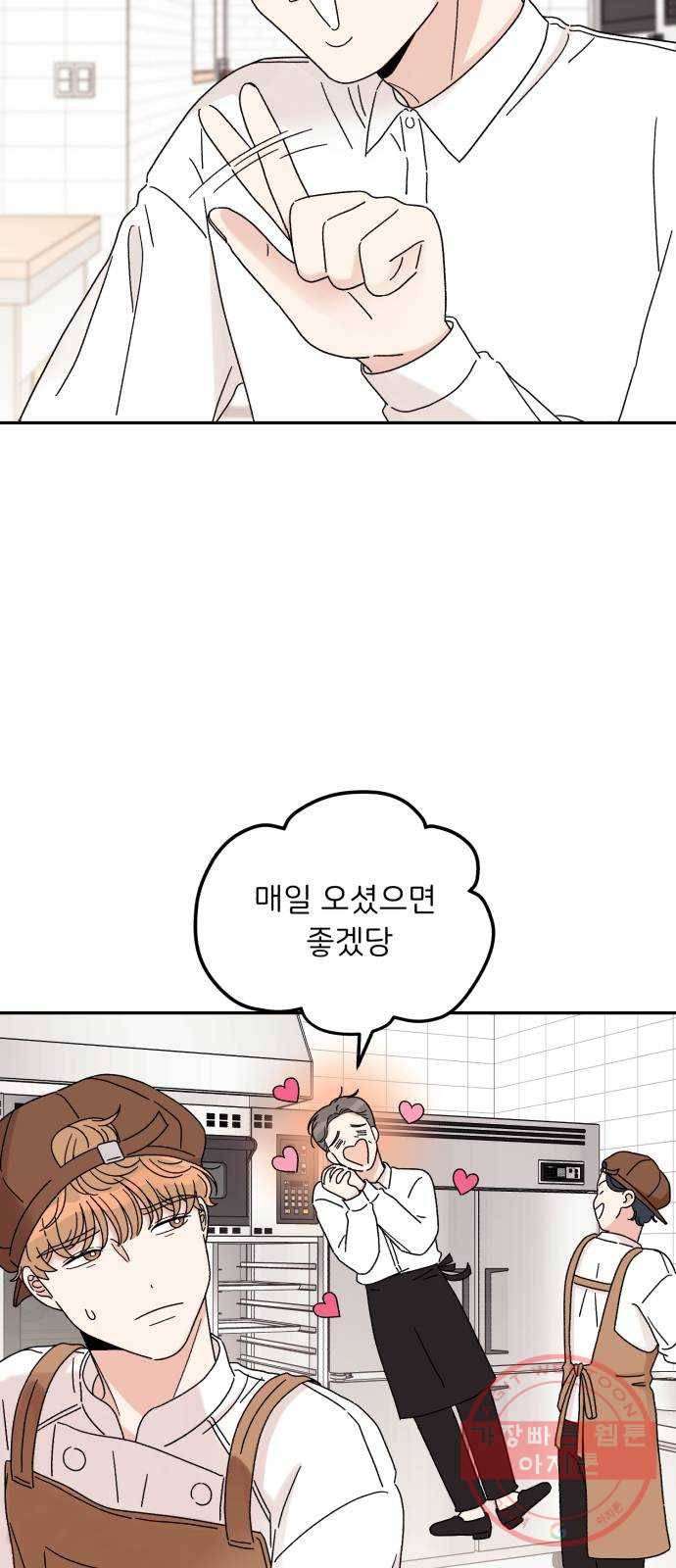 짝사랑 마들렌 10화 3