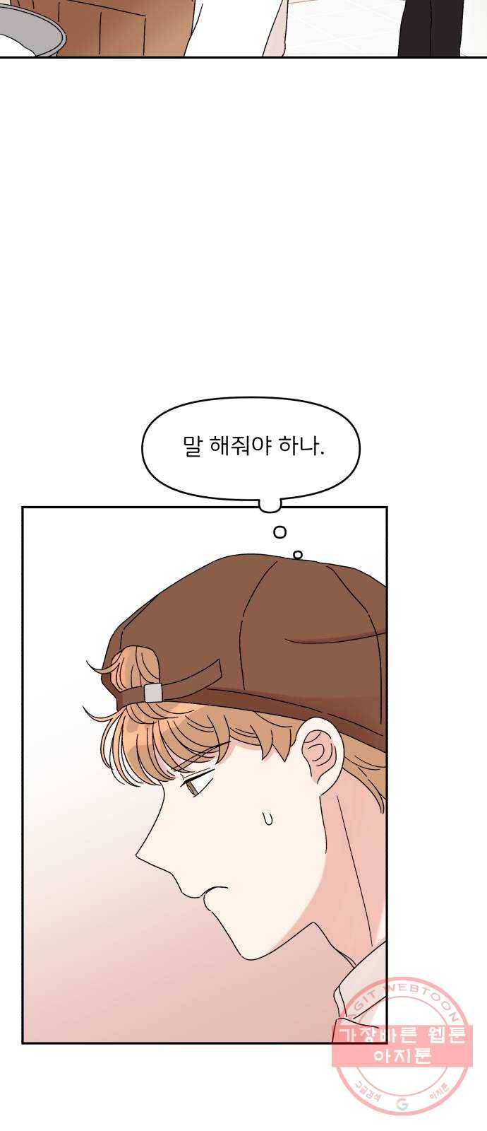 짝사랑 마들렌 10화 4