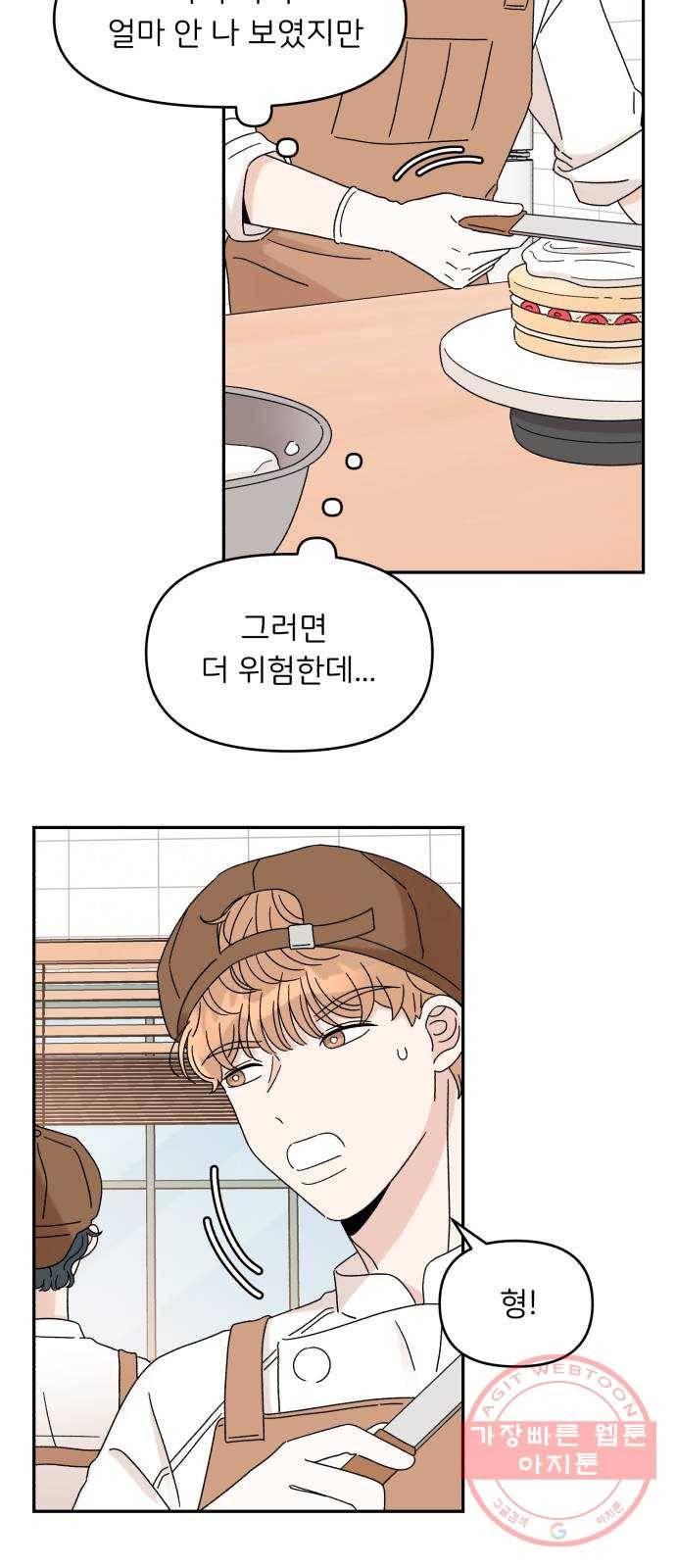 짝사랑 마들렌 10화 6