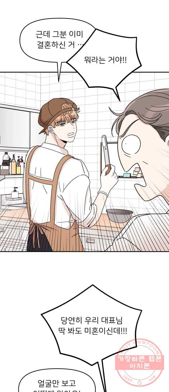 짝사랑 마들렌 10화 7