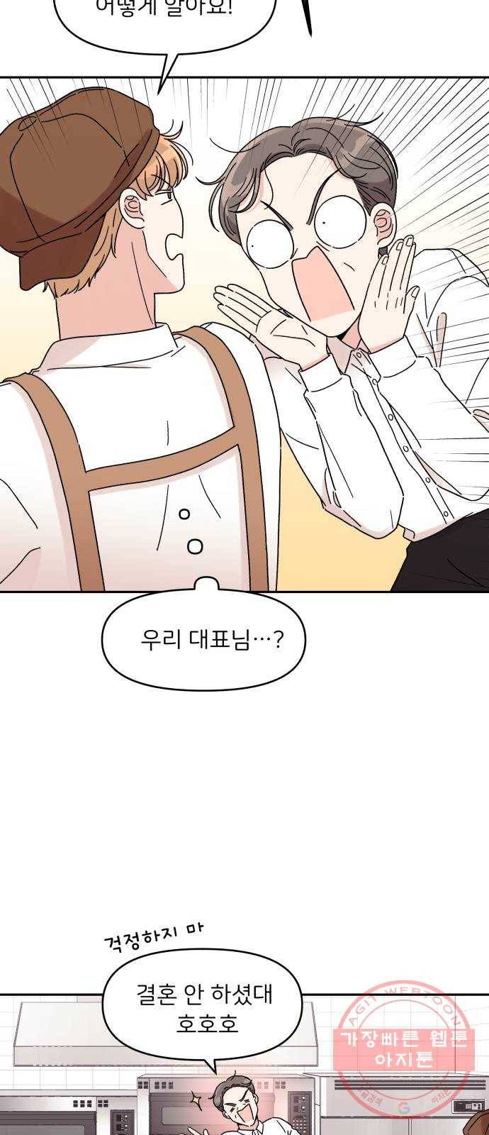 짝사랑 마들렌 10화 8