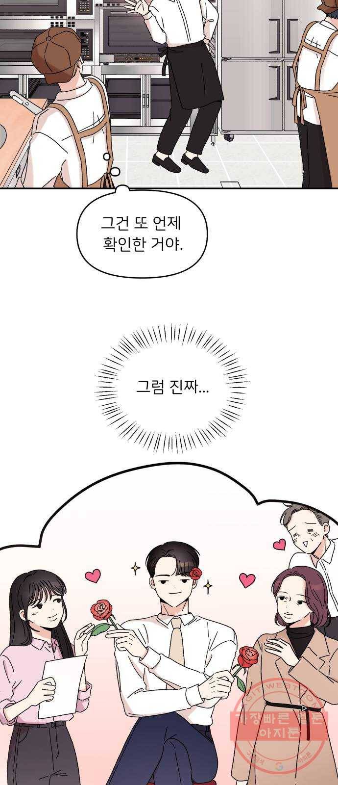 짝사랑 마들렌 10화 9