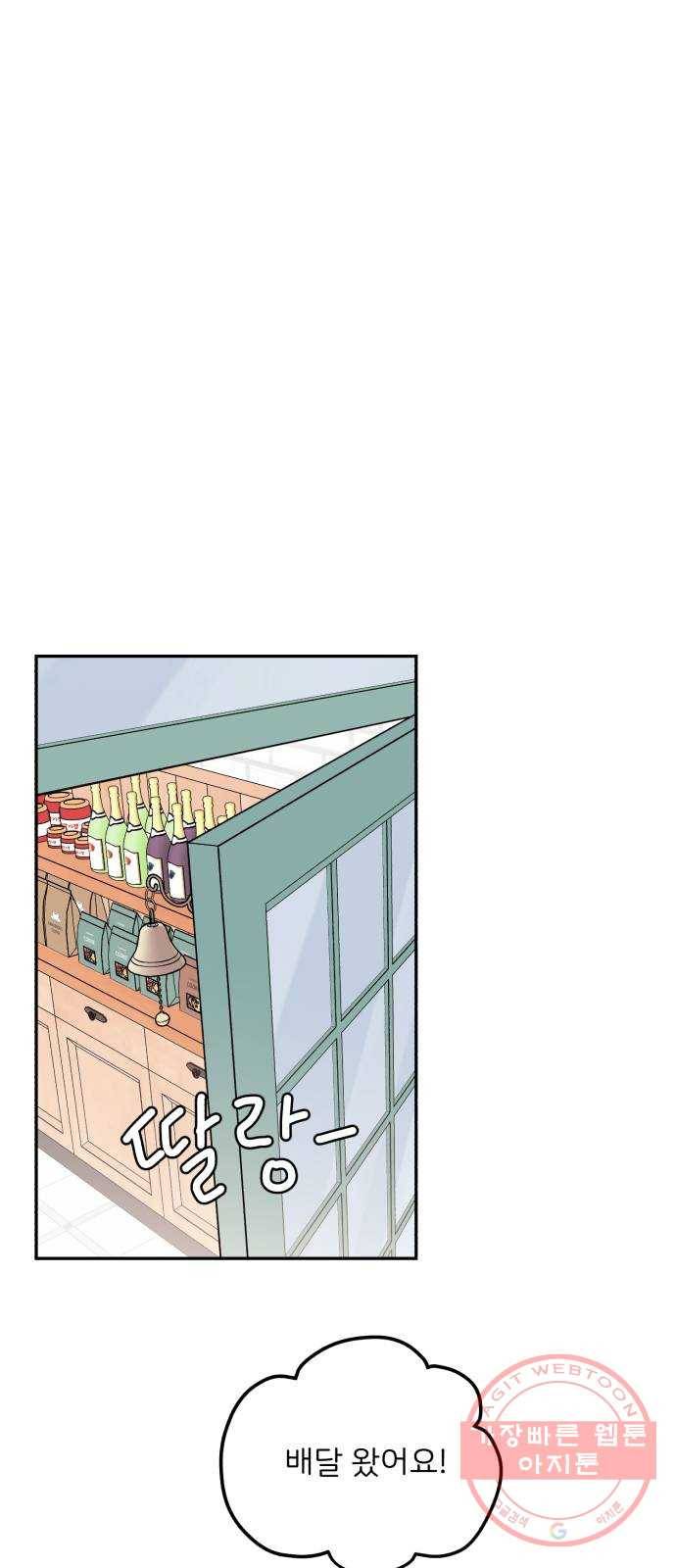 짝사랑 마들렌 10화 12