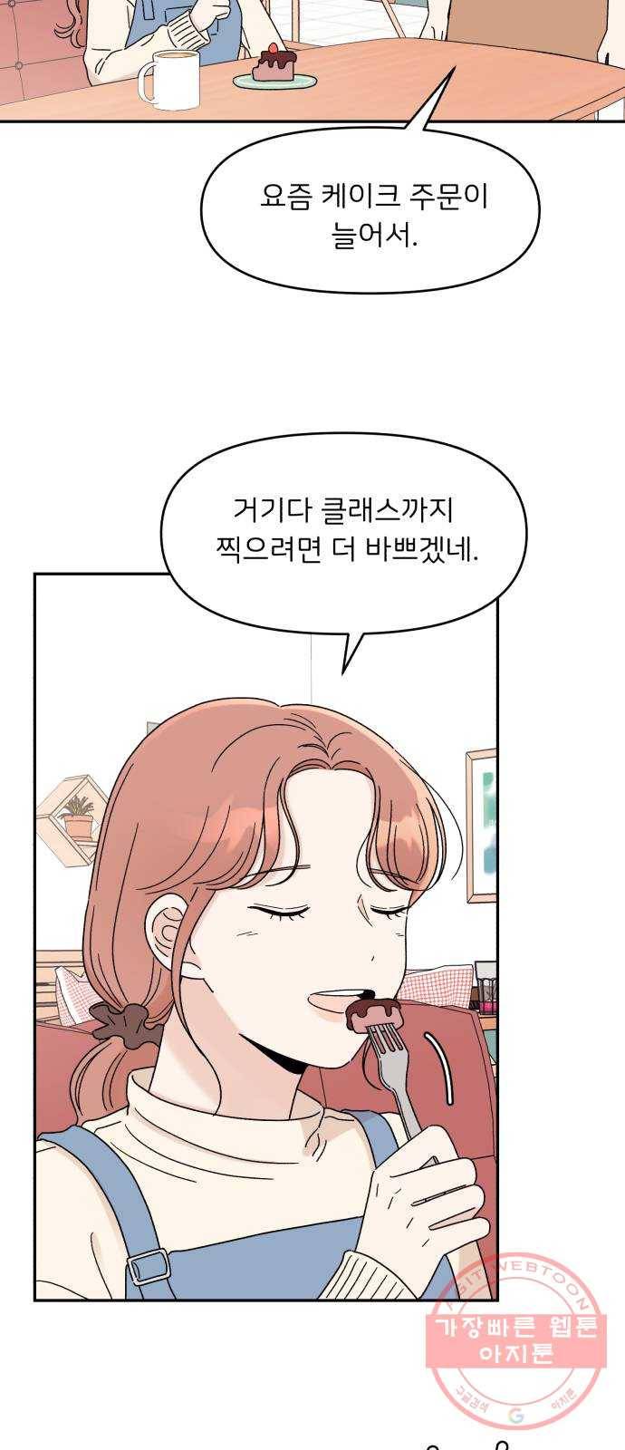 짝사랑 마들렌 10화 16