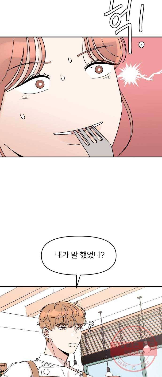 짝사랑 마들렌 10화 17