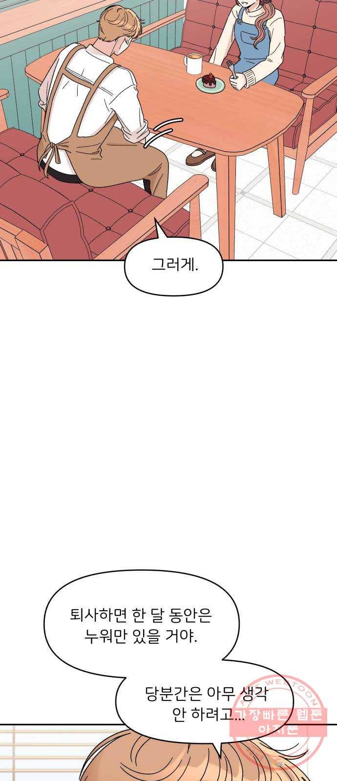 짝사랑 마들렌 10화 20