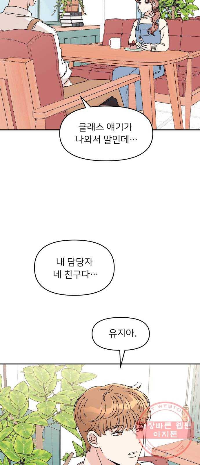 짝사랑 마들렌 10화 22