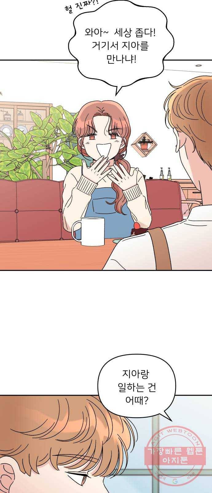 짝사랑 마들렌 10화 24