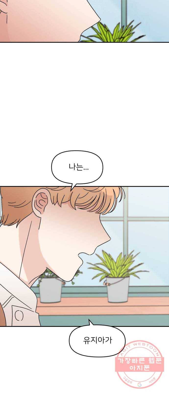 짝사랑 마들렌 10화 25
