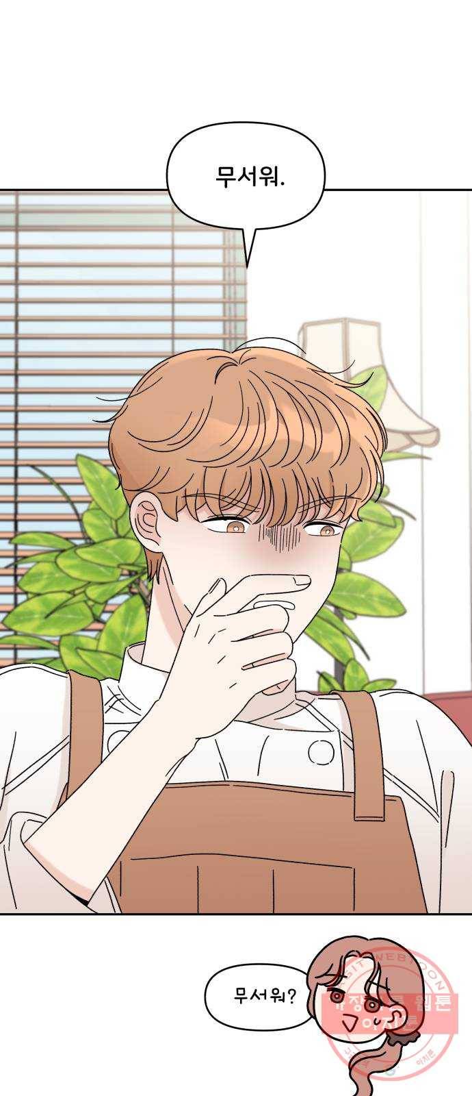 짝사랑 마들렌 10화 26