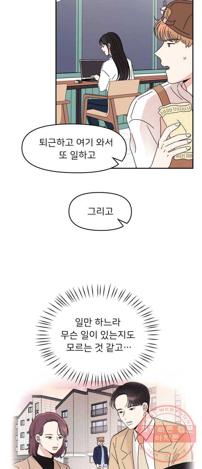 짝사랑 마들렌 10화 28