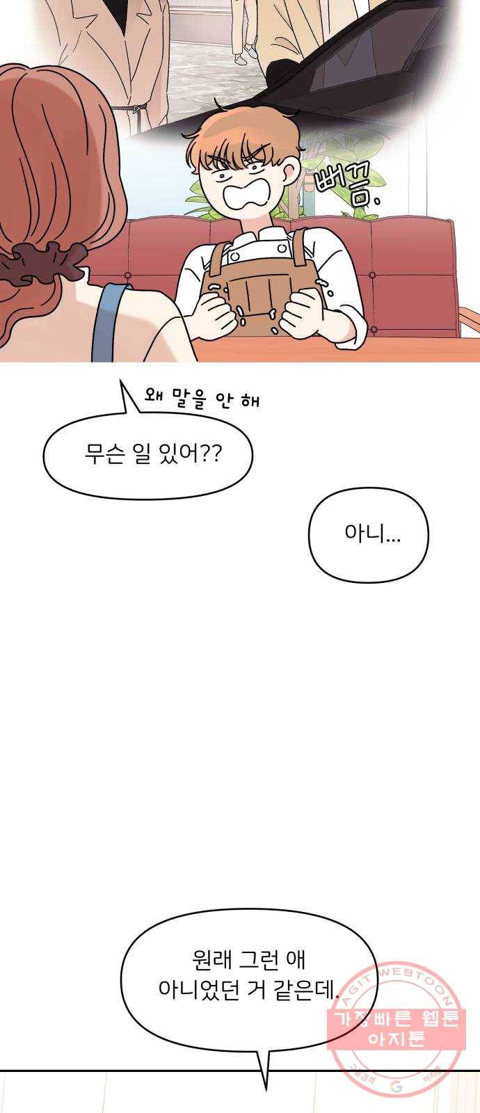 짝사랑 마들렌 10화 29