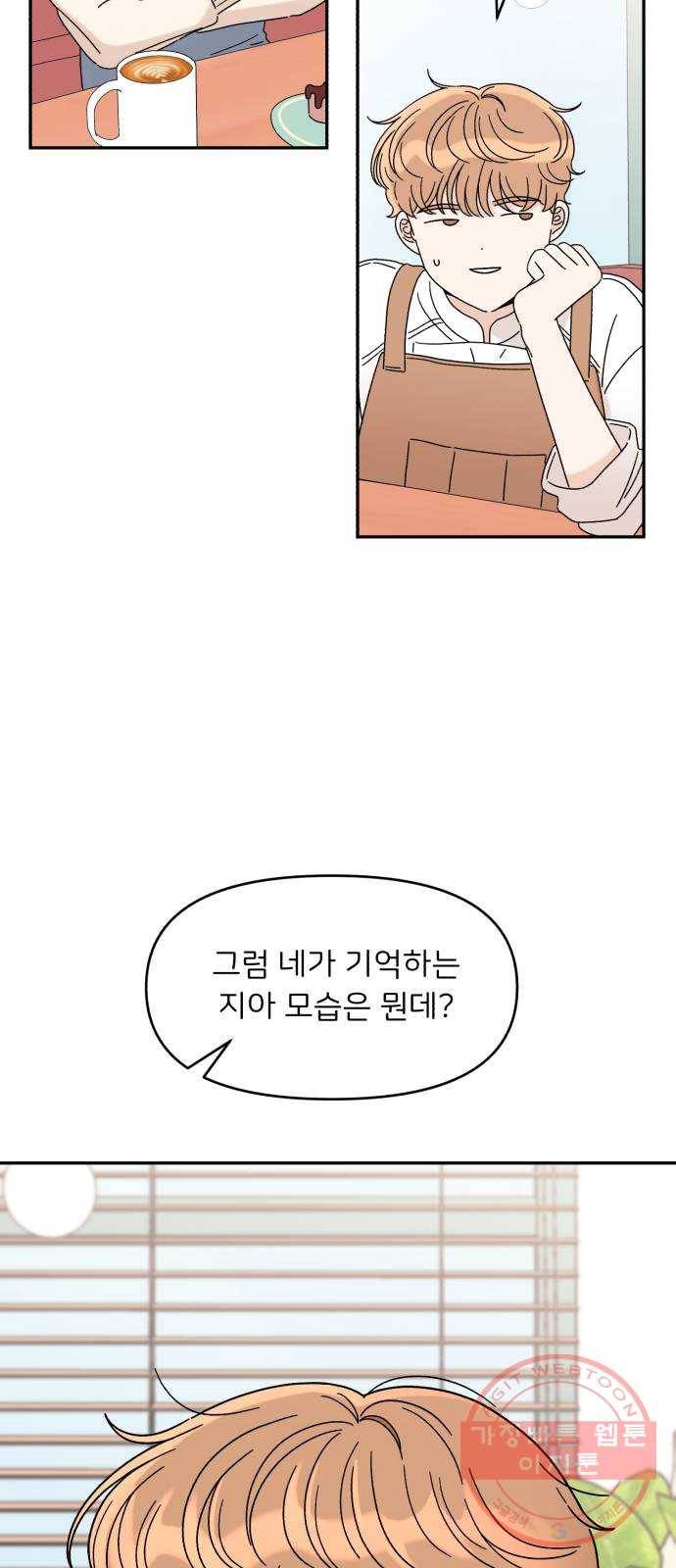 짝사랑 마들렌 10화 31