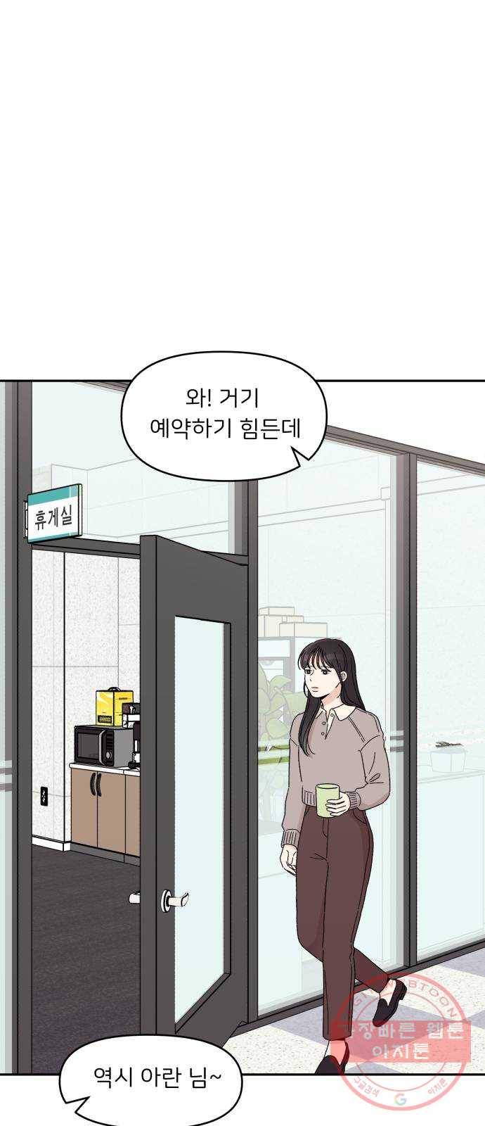 짝사랑 마들렌 10화 36