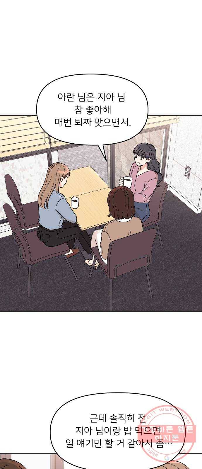 짝사랑 마들렌 10화 39