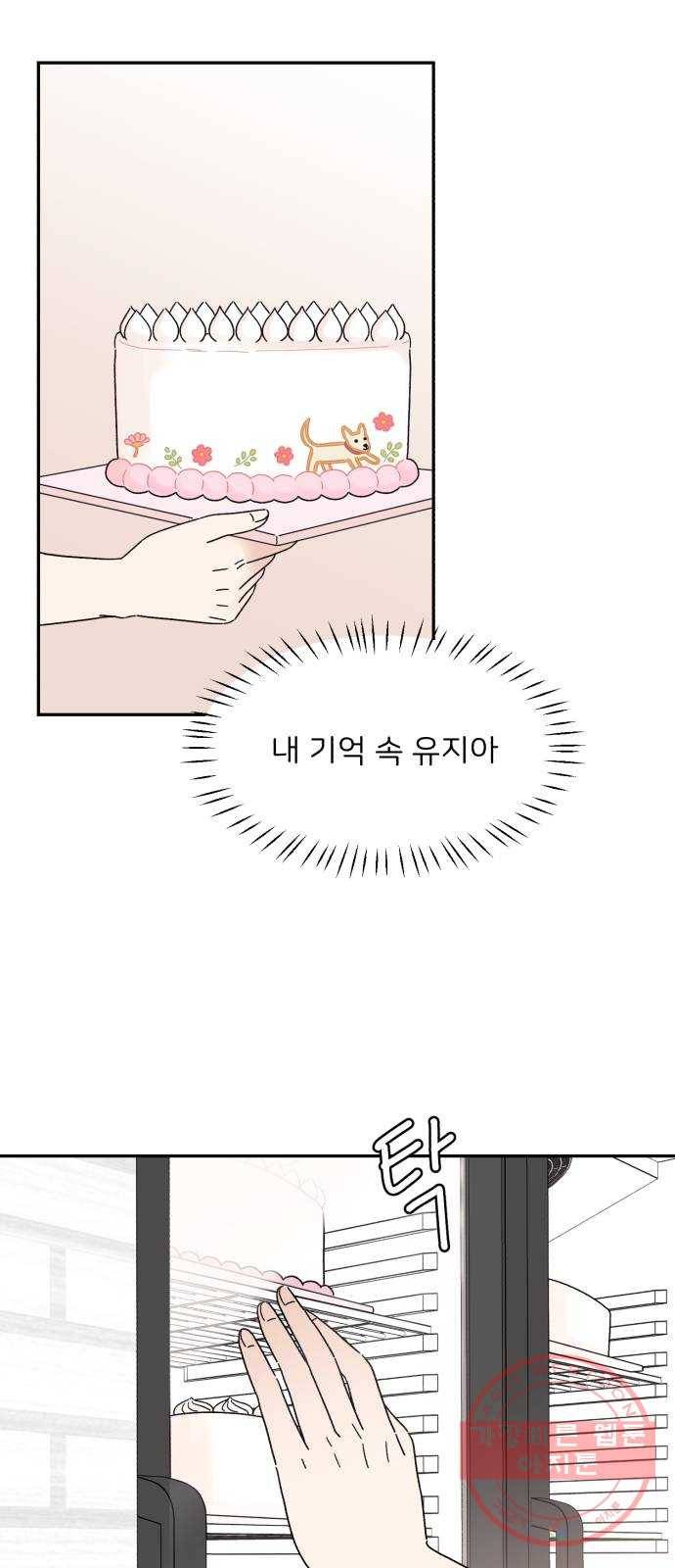 짝사랑 마들렌 10화 45