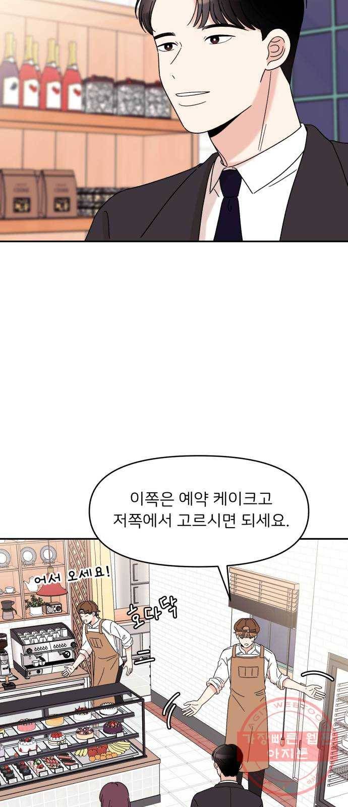 짝사랑 마들렌 10화 48
