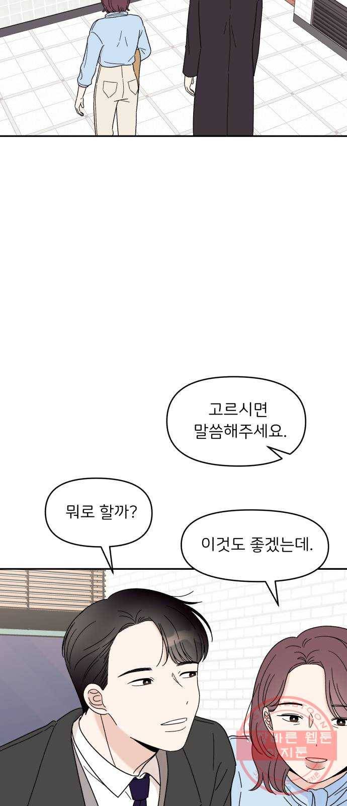 짝사랑 마들렌 10화 49