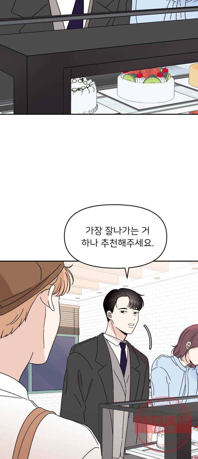 짝사랑 마들렌 10화 50