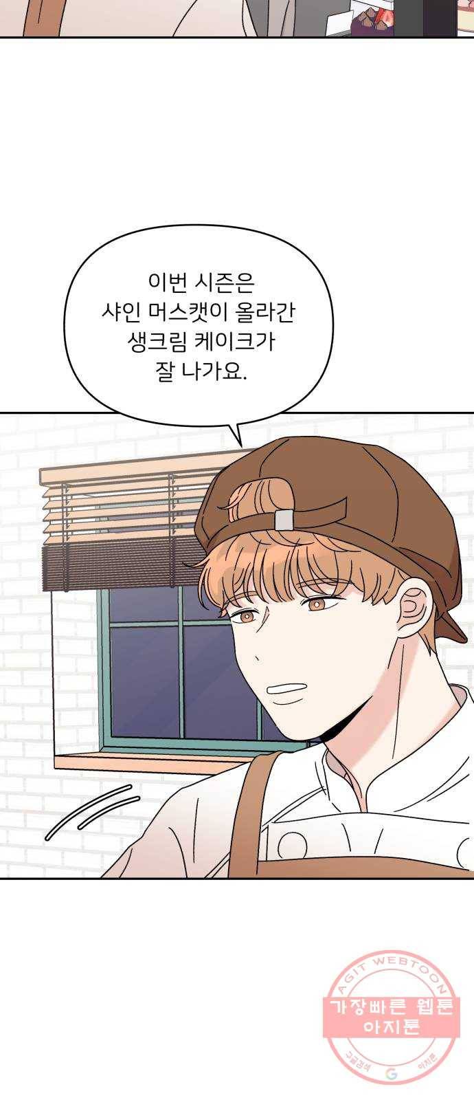 짝사랑 마들렌 10화 51