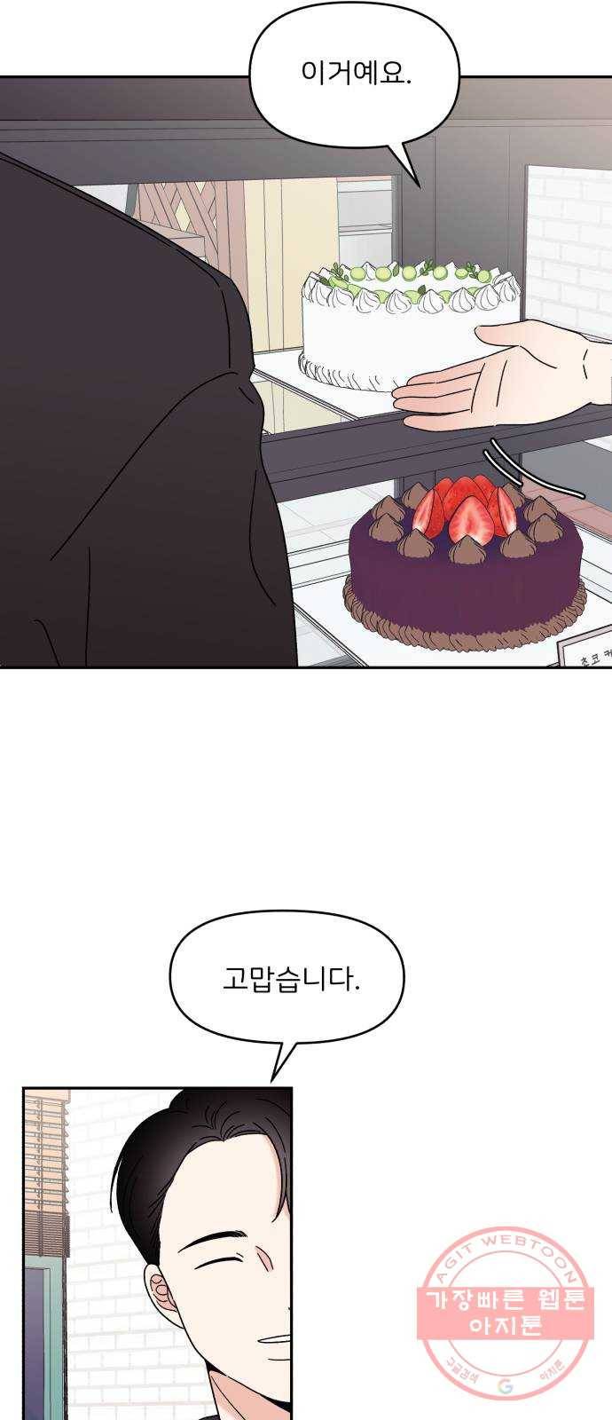 짝사랑 마들렌 10화 52