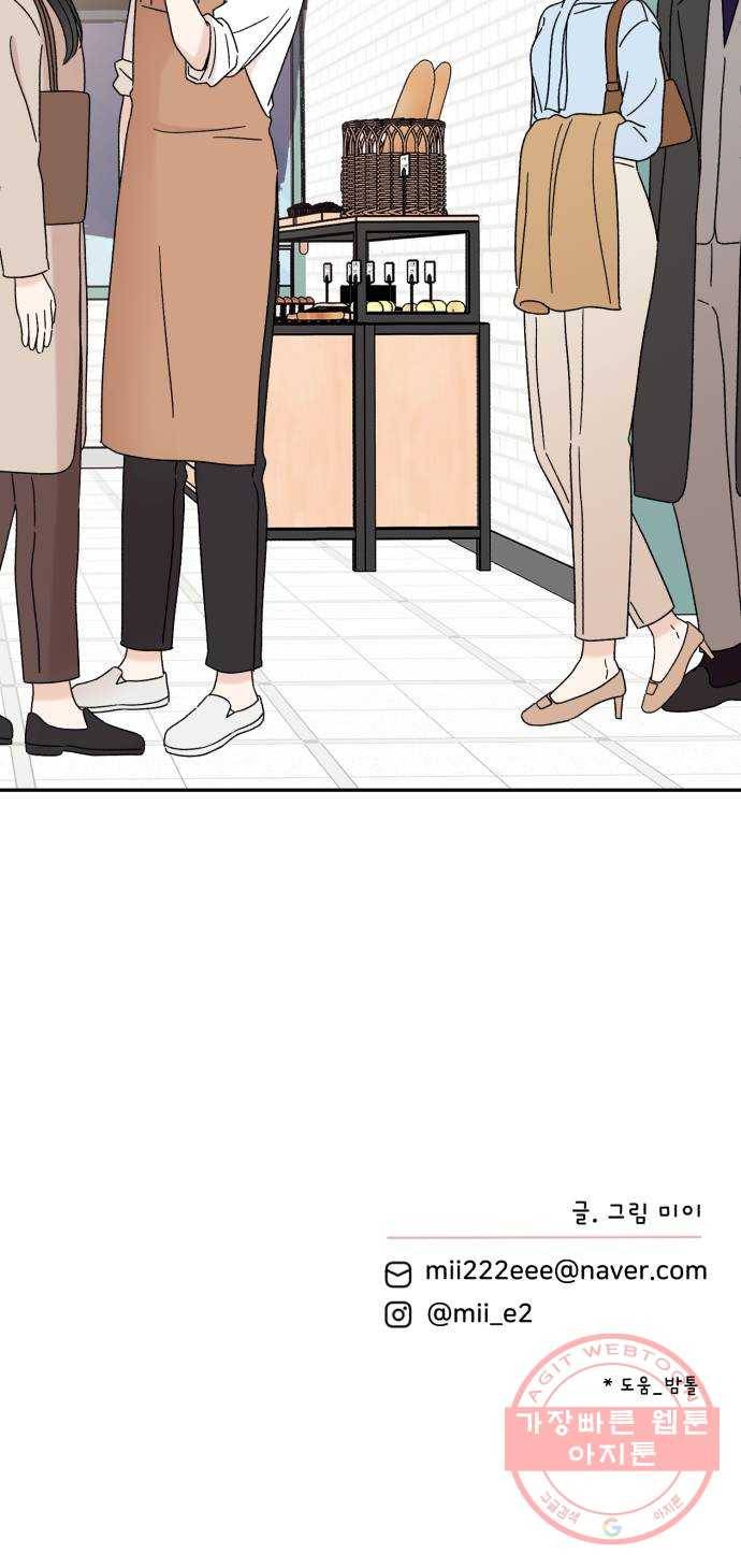 짝사랑 마들렌 10화 61